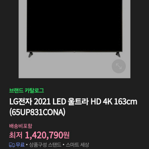 65인치 티비 LG 65UN7850KNA TV 팝니다