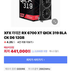 rx 6700 xt 구매합니다