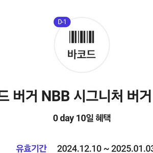 노브랜드 버거 NBB 시그니처 버거