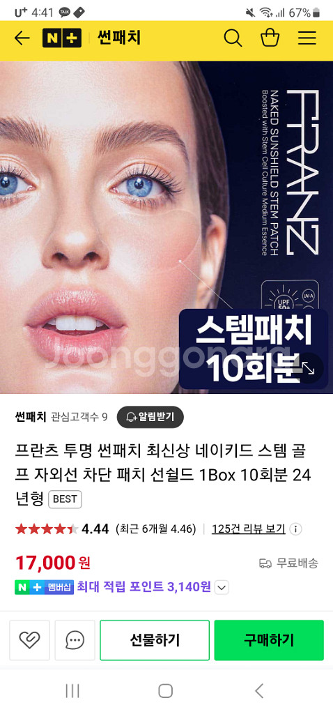 프란츠 네이키드 선쉴드 스템패치--5