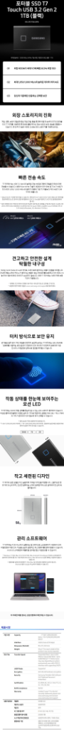 포터블 SSD T7 Touch 1TB 정품 미개봉--6