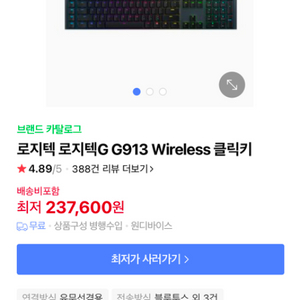 로지텍 g913 wireless(무선) 3개 팝니다.