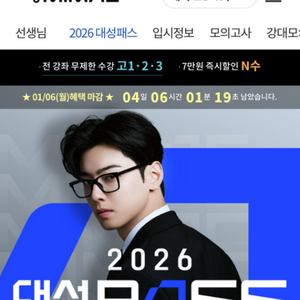 대성마이맥 19패스 완정양도로 구매해요