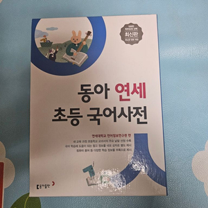 초등국어사전(거의새것