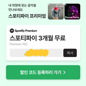 스포티파이 최저가 판매