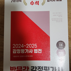 박문각 감정평가사 법전(새 책)