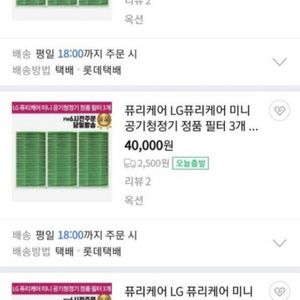 LG 퓨리케어 미니 휴대용 공기청정기 필터 (정품.새상