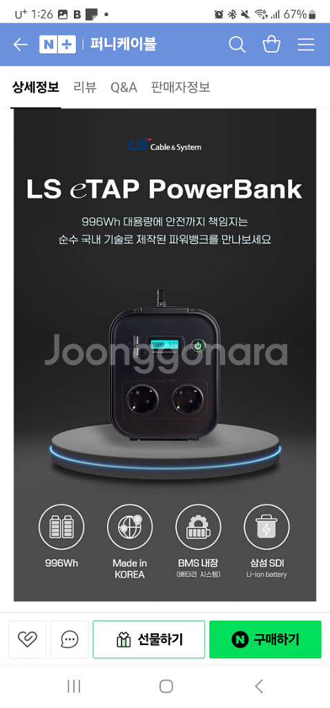 LS eTAP PowerBank 리튬이온 배터리--3