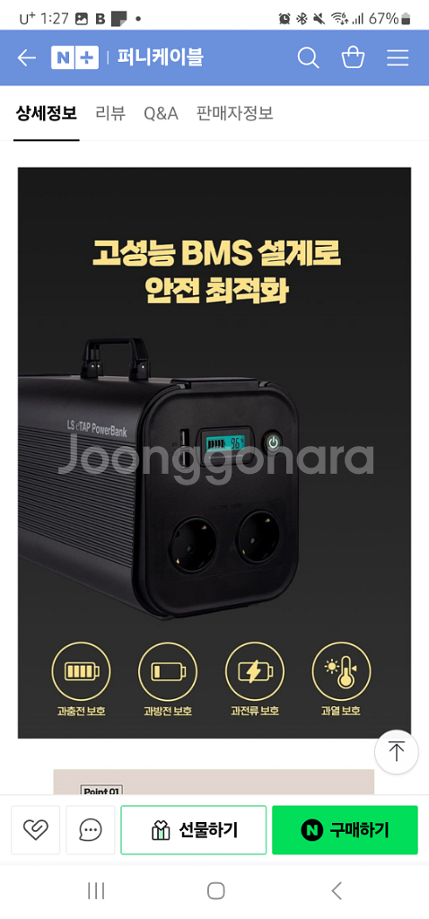 LS eTAP PowerBank 리튬이온 배터리--4