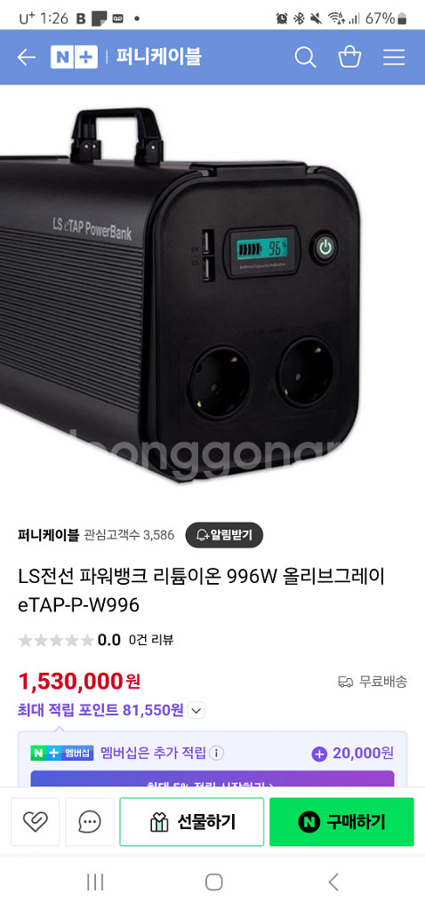 LS eTAP PowerBank 리튬이온 배터리--2