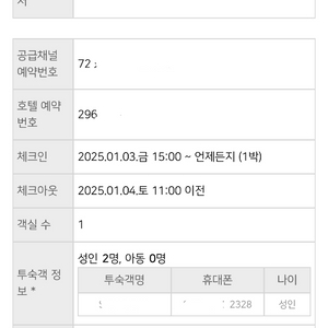 윈덤 그랜드 부산 호텔 1/3~1/4일 숙박권 양도