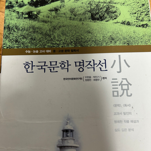 한국문학명작선 4권 세트