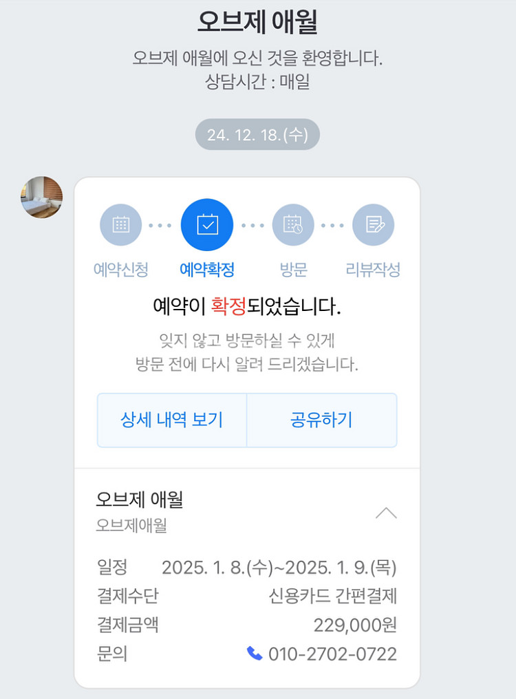 제주 애월 오브제 숙소 양도--1
