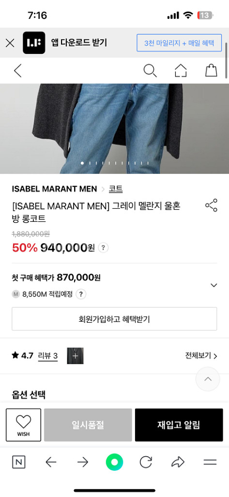 이자벨마랑 남자코트 L사이즈 팝니다 (반오버핏,새상품)--1