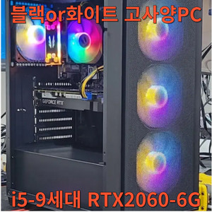 i5 9400F/RTX 2060 블랙&화이트 본체