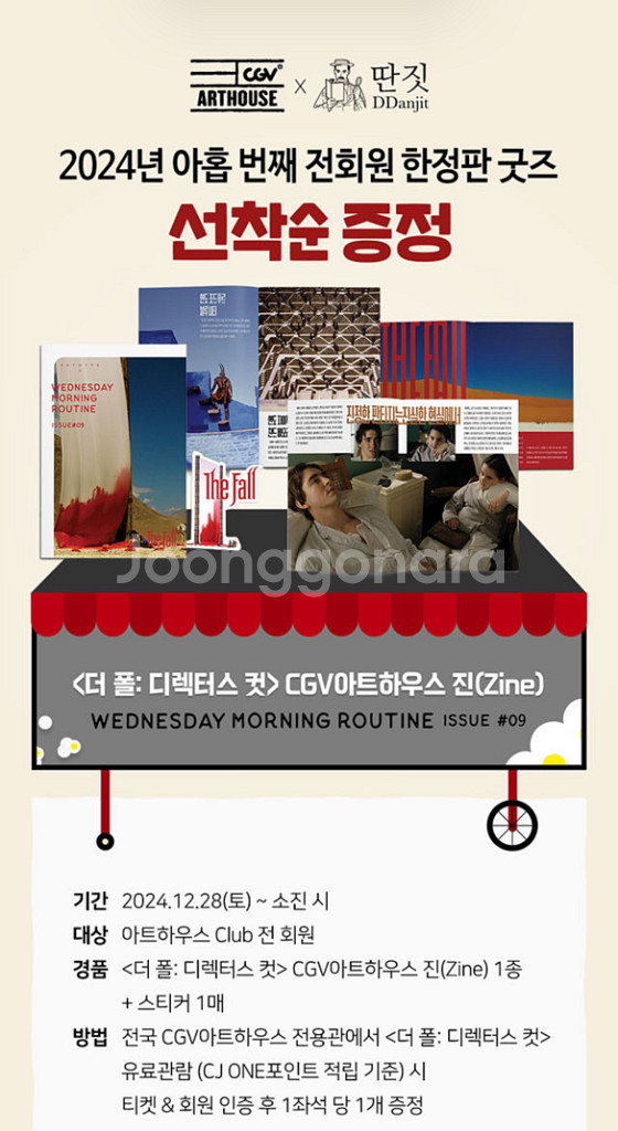 더폴 CGV 아트하우스 진 굿즈 삽니다!!--1
