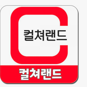 컬쳐랜드 50만원 팝니다