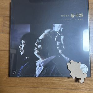 들국화 트리뷰트 LP T셔츠 포함 박스셋