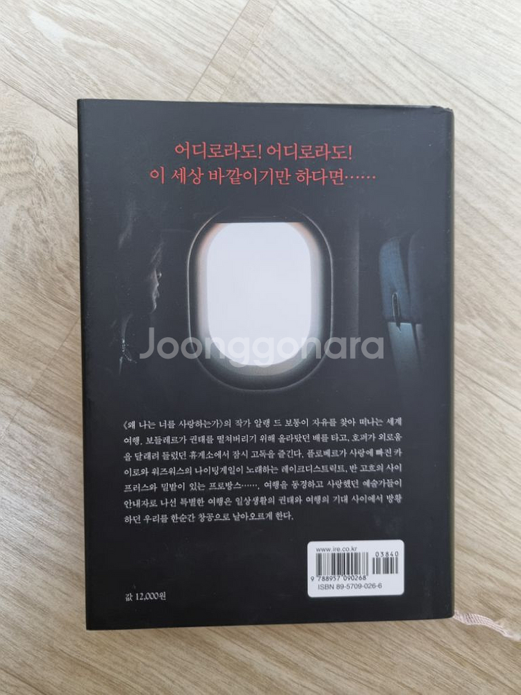 여행의기술 알랭드보통--5