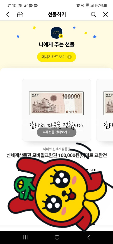신세계 이마트 상품권 10만원(4매)--0