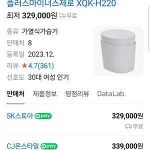 플러스마이너스제로 XQK-H220 가습기(단순개봉)