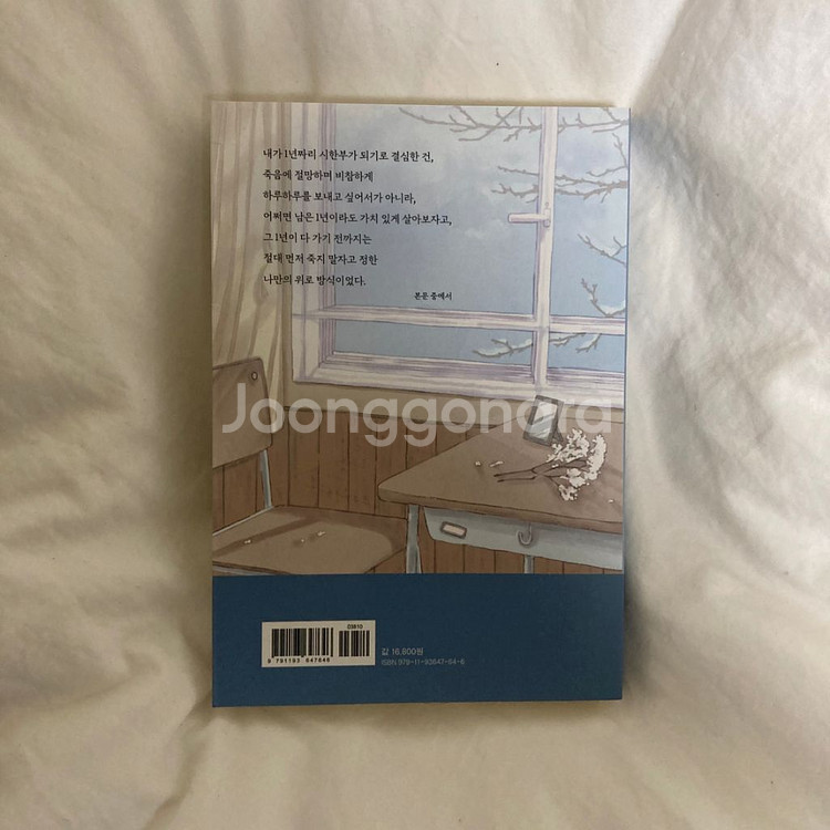 백은별 학생 장편소설 시한부--1