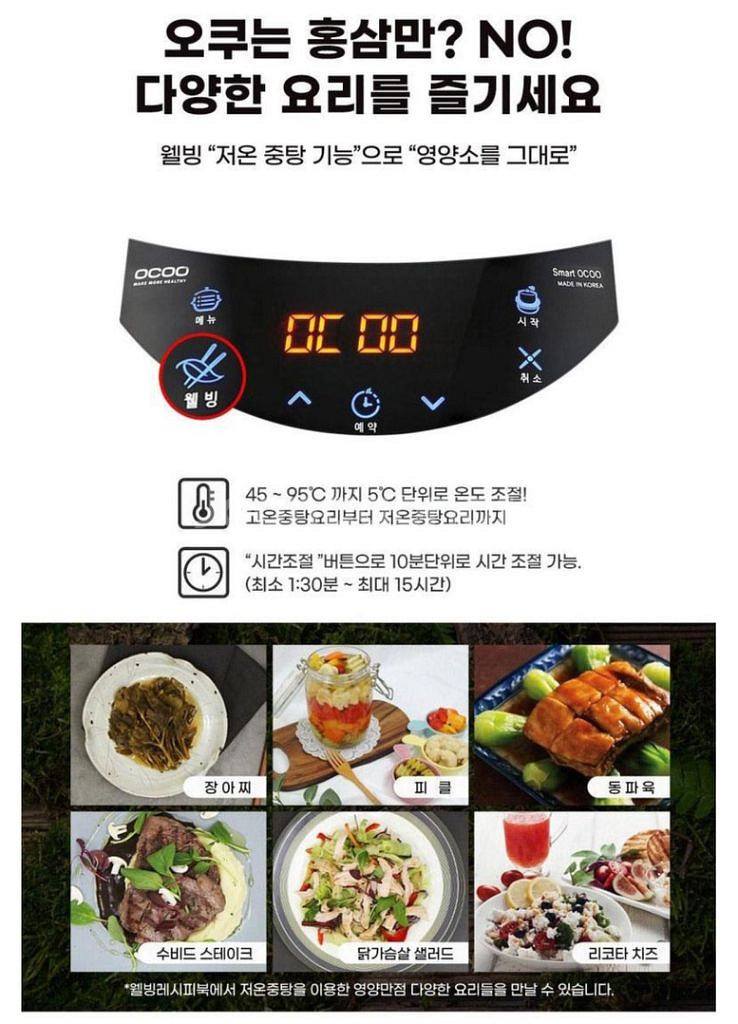 오쿠 스마트 중탕기 홍삼제조 원액 웰빙요리 무료배송--4