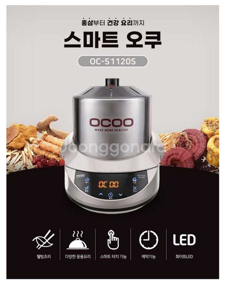 오쿠 스마트 중탕기 홍삼제조 원액 웰빙요리 무료배송--2