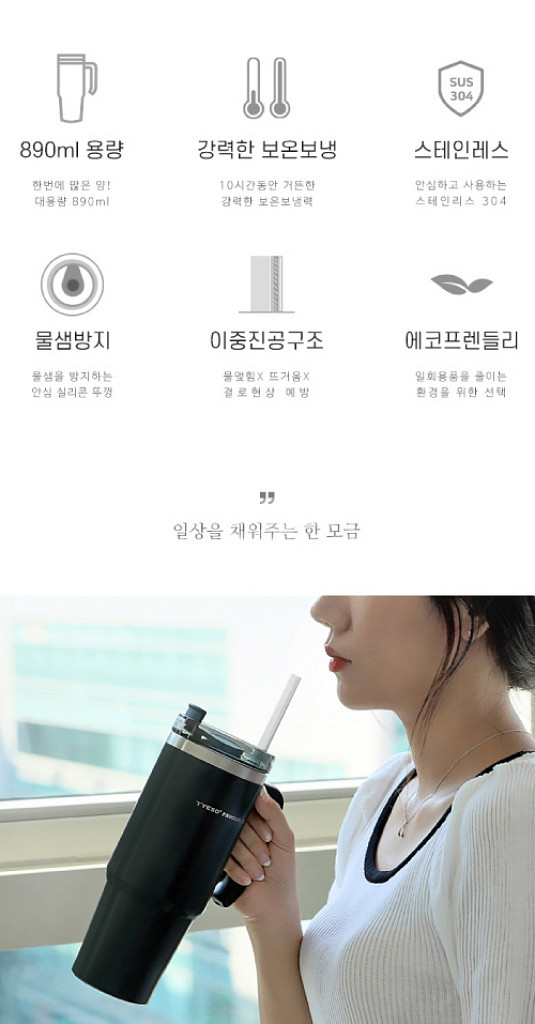 TYESO 스텐 텀블러890ml/ PUQ069--1