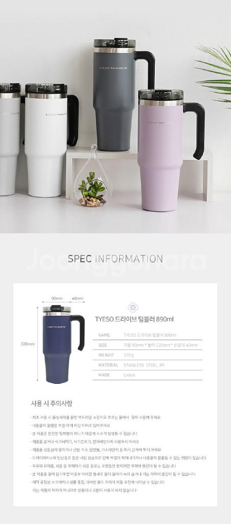 TYESO 스텐 텀블러890ml/ PUQ069--8