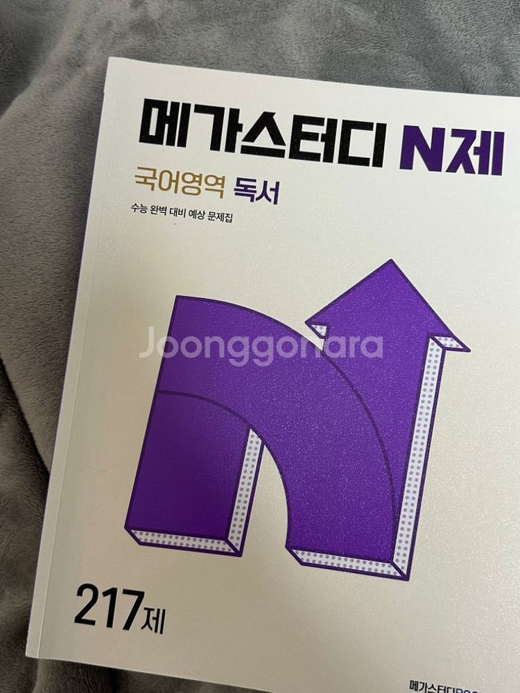 수능 도서 판매 50% 이상 할인 !! 급처 :)--3