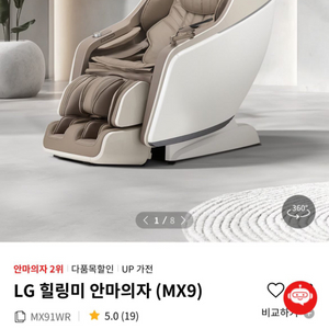 LG 힐링미 안마의자 (MX9)