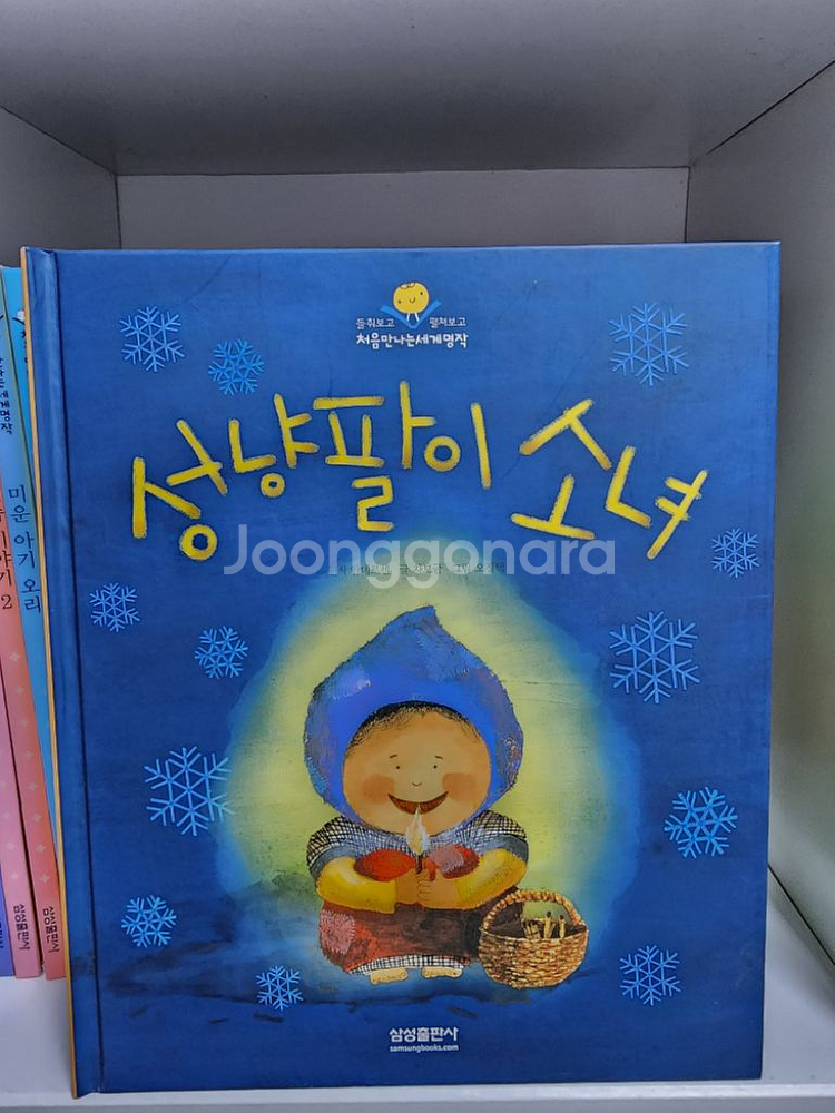 들춰보고펼쳐보고 처음만나는세계명작 30권 플랩북--1