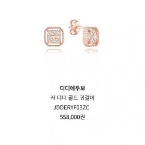 14k 디디에두보 라디디 귀걸이 JDDERYFO3ZC