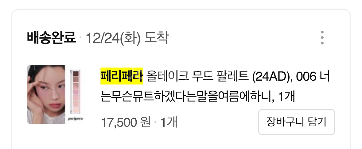 페리페라 06넌 무슨 뮤트하겠다는말을 여름에 하니--2