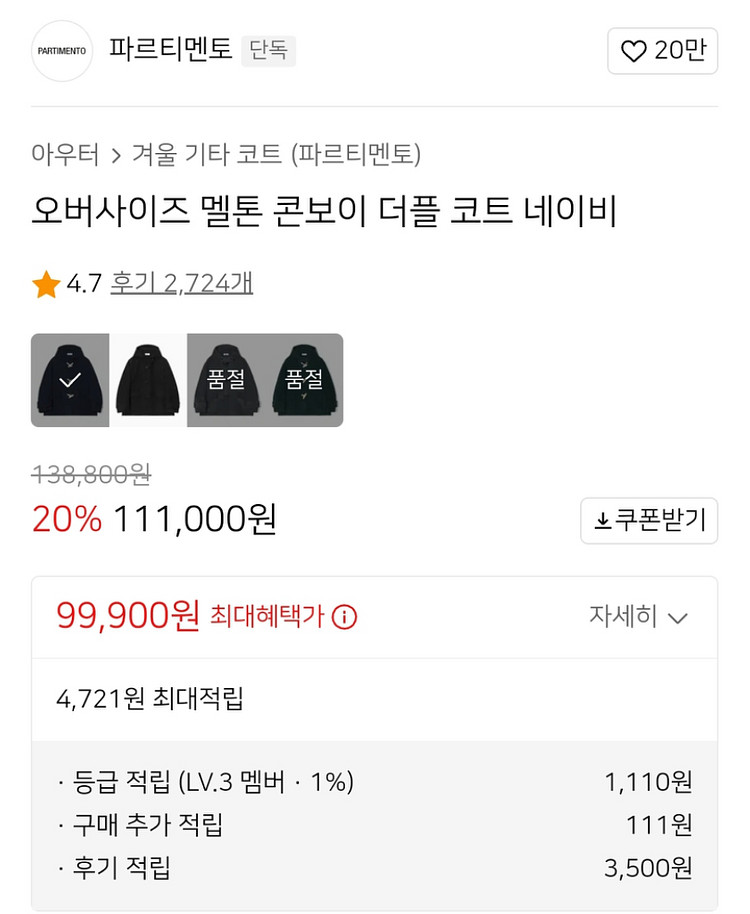 파르티멘토 오버사이즈 멜톤 콘보이 더플 코트M--1