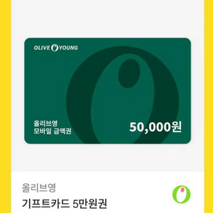 올리브영 50000원 45000원에 팝니다