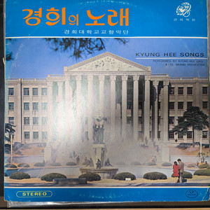 (희귀)경희의 노래 LP