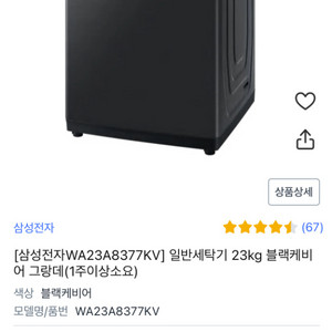 삼성세탁기 통돌이 그랑데 세탁기 23kg