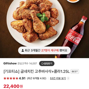 [굽네치킨] 고추바사삭+콜라1.25L