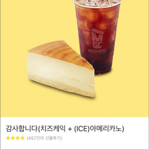 감사합니다(치즈케익 + (ICE)아메리카노)