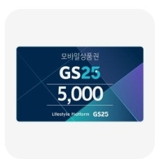 gs25 모바일상품권 5000>4100