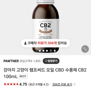 강아지 고양이 햄프씨드오일 CBD 수용체 CB2 한번