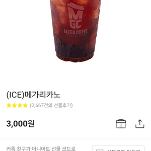 메가커피 메가리카노 팝니다