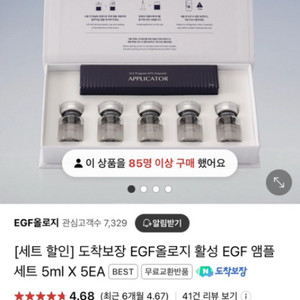 egf올로지(새상품1box+4개=9앰플) 오프너증정