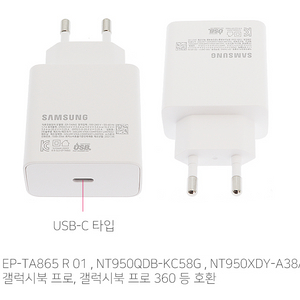 삼성 갤럭시북 65w ta865 어댑터 팝니다(정품)