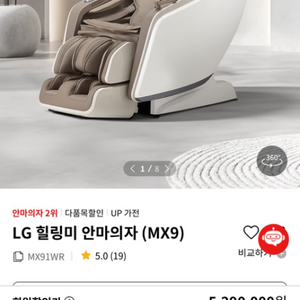 lg mxg 안마의자