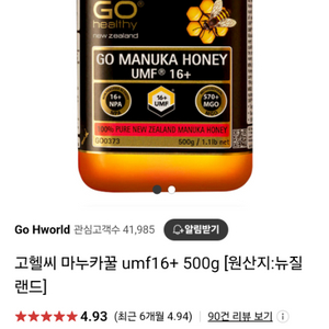 마누카꿀 umf16+ mgo 574 미개봉 500g