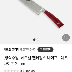 주방 셰프 나이프 칼 / 베르켈 엘레강스 셰프 나이프