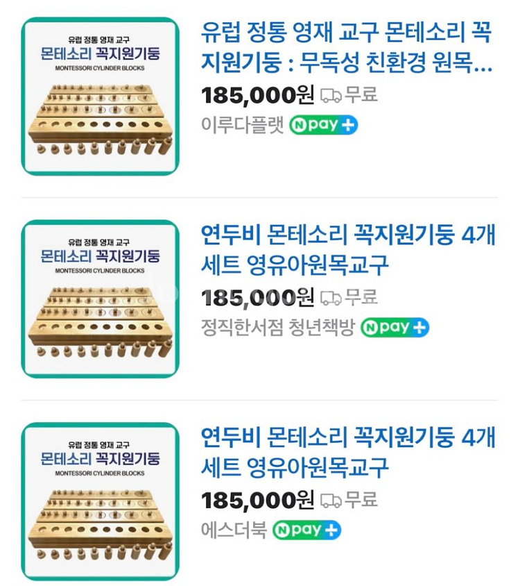 연두비 몬테소리 꼭지원기둥 4세트--6